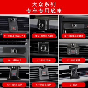 大众CC高尔夫8嘉旅POLO凌渡桑塔纳专用汽车载手机支架底座用品