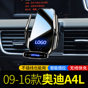 09-16款奥迪A4L专用车载手机支架无线充电导航汽车内饰用品黑科技