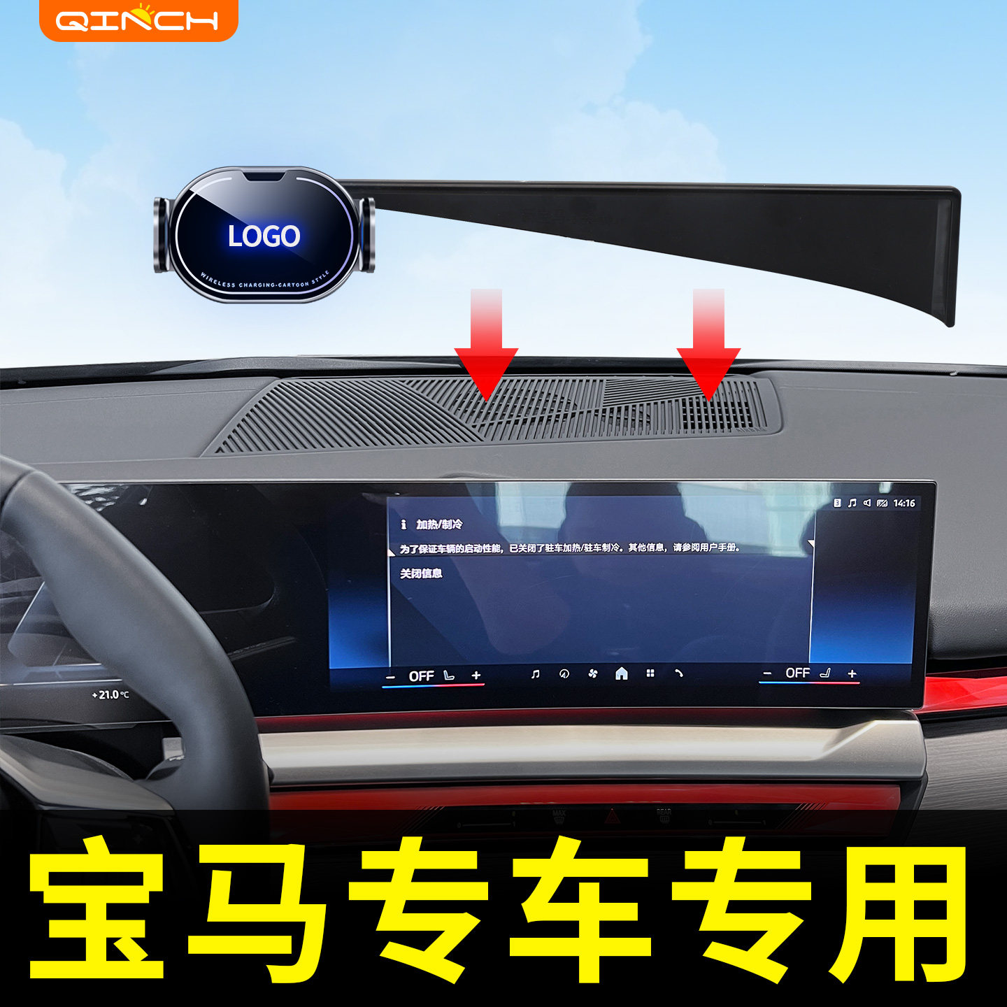 宝马专用无线充车载手机支架