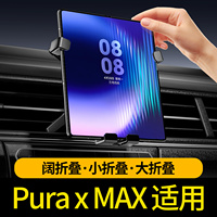 勤晨大折叠屏专用车载手机支架华为PuraXMax2026新款汽车支架导航
