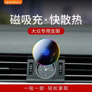 大众探岳朗逸帕萨特迈腾速腾专用汽车载磁吸散热手机支架无线充电