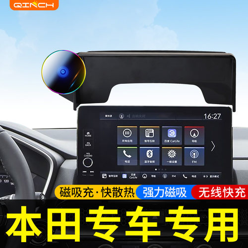 本田专用磁吸充电散热手机支架