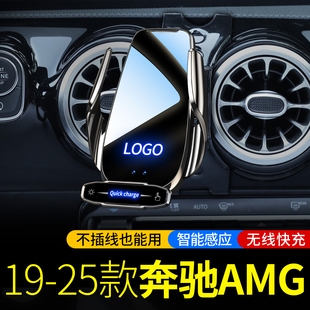 适用于19-25款奔驰A级AMG专用手机车载支架A35 A45 A45S无线充电