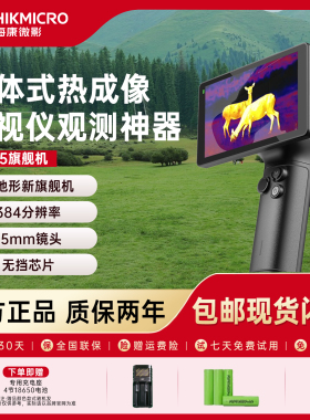 海康微影EQ15热成像高清夜视仪观鸟像仪热瞄红外热成像仪