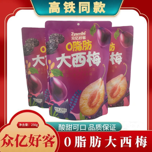 高铁同款 众亿好客西梅熟了256克独立包装休闲酸甜零食西梅子干