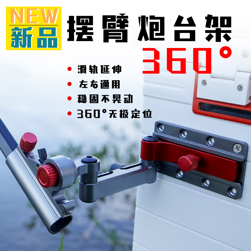 新款钓箱炮台架万向大物竿拐角