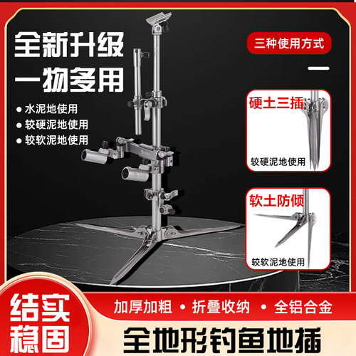 新款艾菲乐斯全地形可折叠地插架