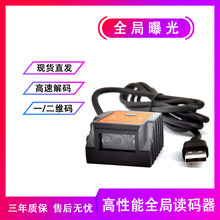 二维码扫描模组块高速读取自动识别条码扫码模块固定式工业扫码器