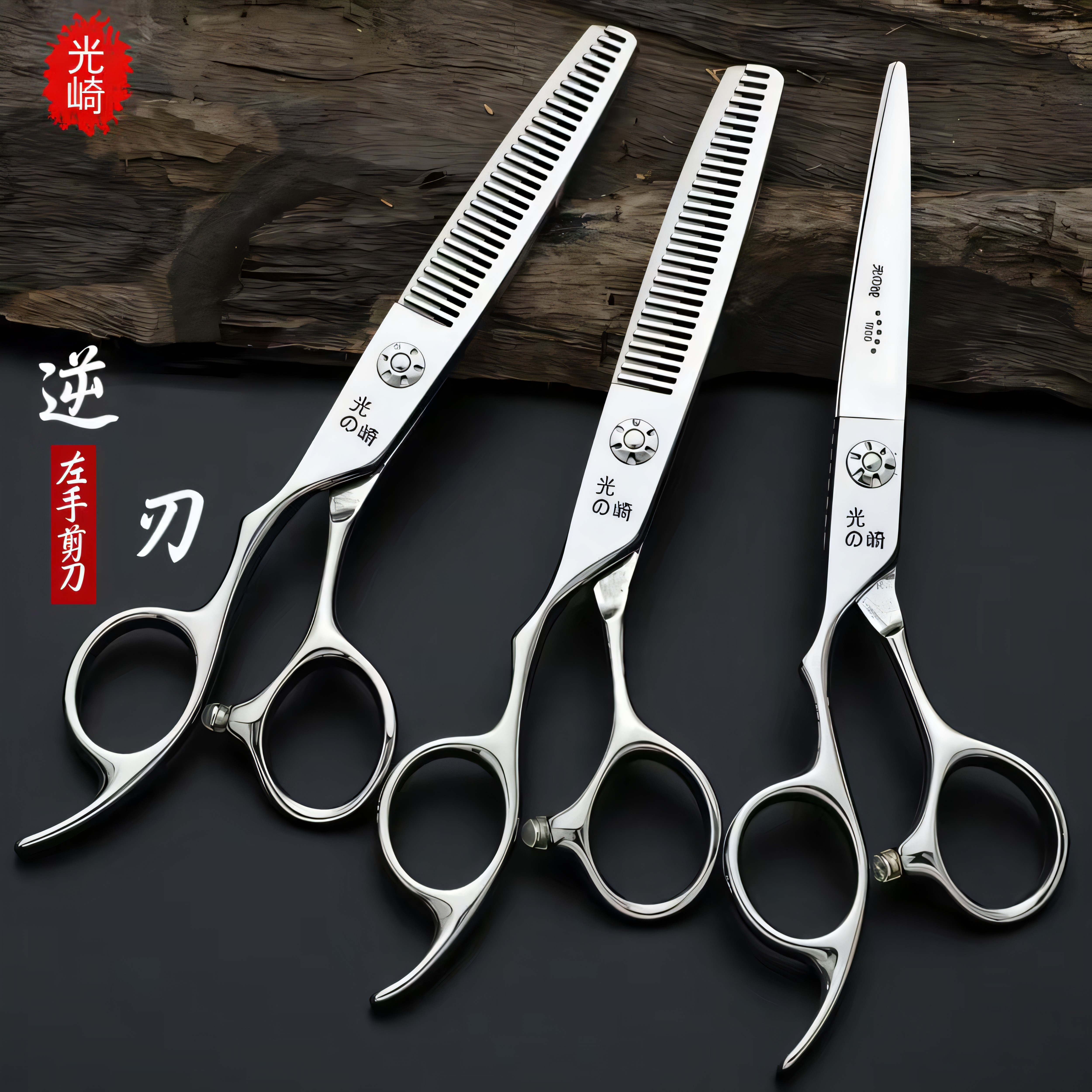 光崎左手剪刀发型师专用美发平剪左撇子牙剪无痕理发碎发打薄正品