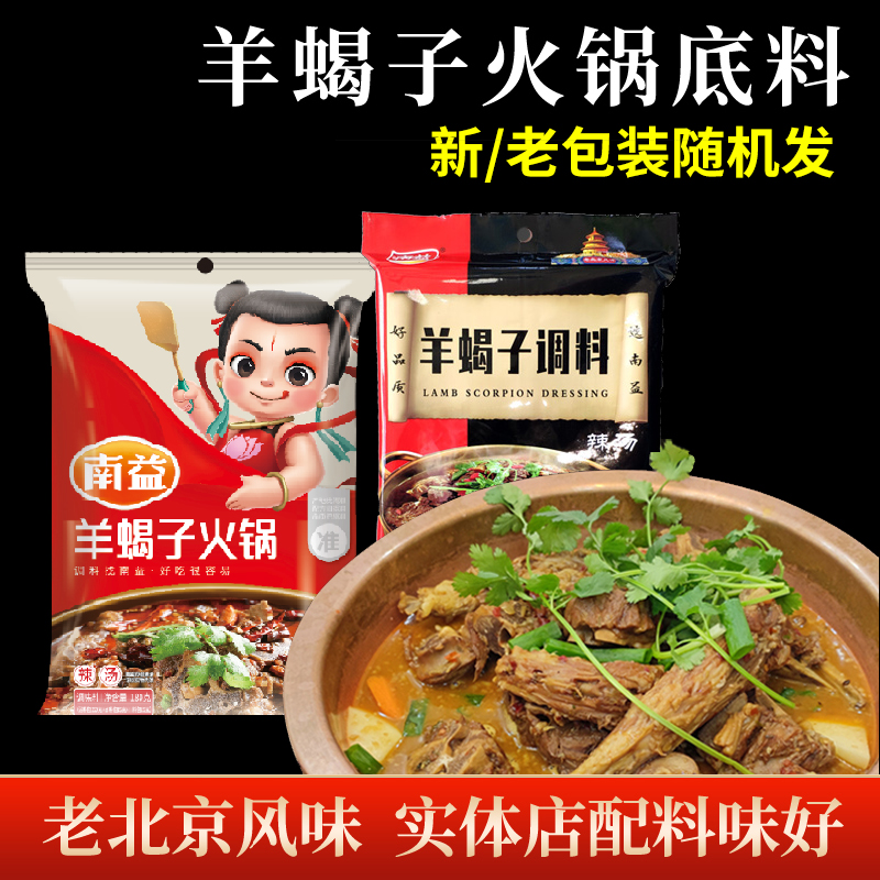 炖羊蝎子商用火锅底料