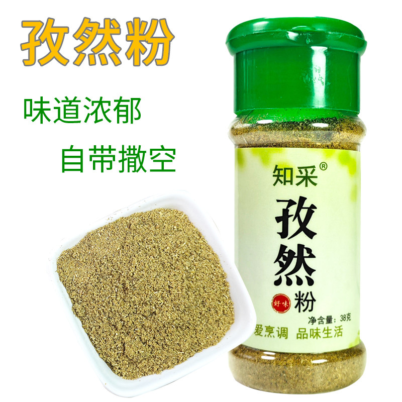 知采 孜然粉瓶装 家用小瓶孜然粉自带撒孔烧烤调料烤羊肉串炒菜料
