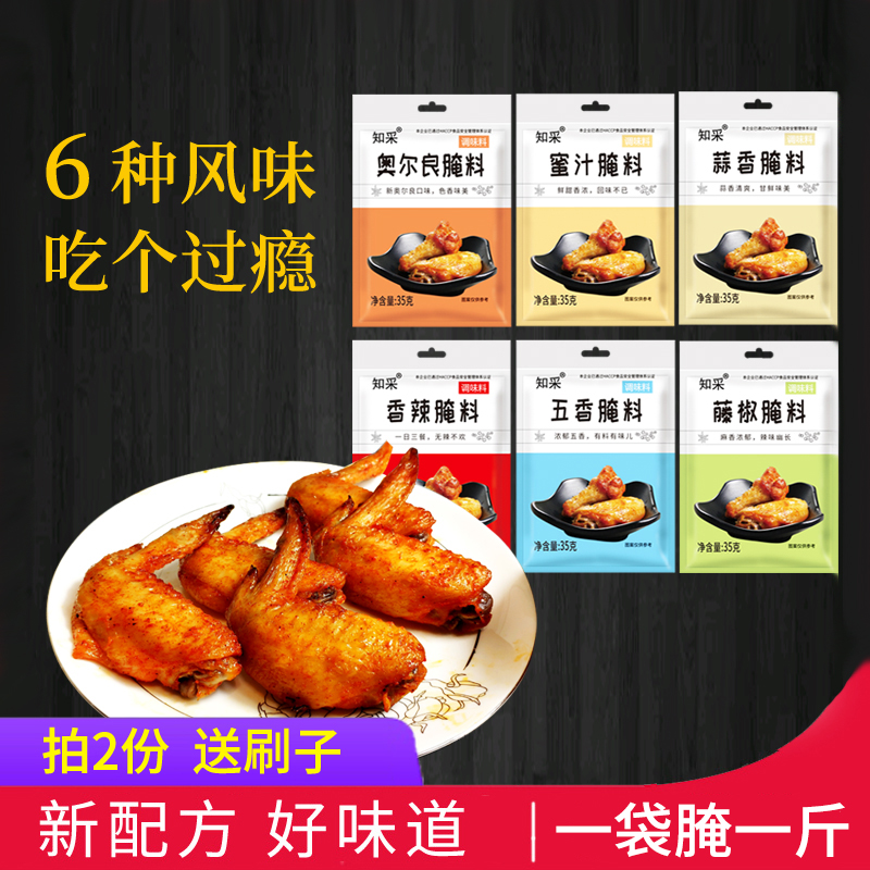 知采新奥尔良烤翅鸡胸肉藤椒腌料