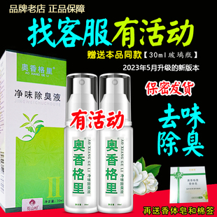 发2奥香格里珍丽莱30ml男女去狐除味腋下去止汗喷雾奥香格里除臭