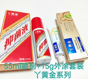 老顽铍丫黄金原脚55ml喷剂痒水泡
