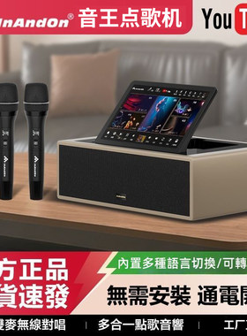 音王家用蓝牙KTV点歌机一体机