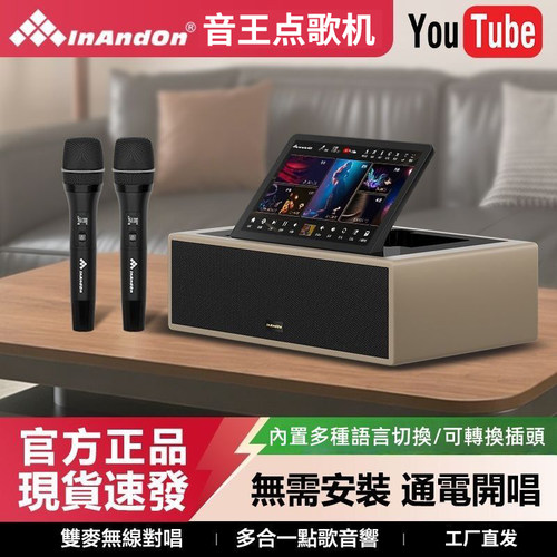 音王家用蓝牙KTV点歌机一体机