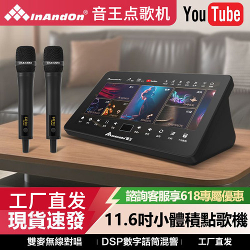 InAnDon音王点歌机一体机音箱