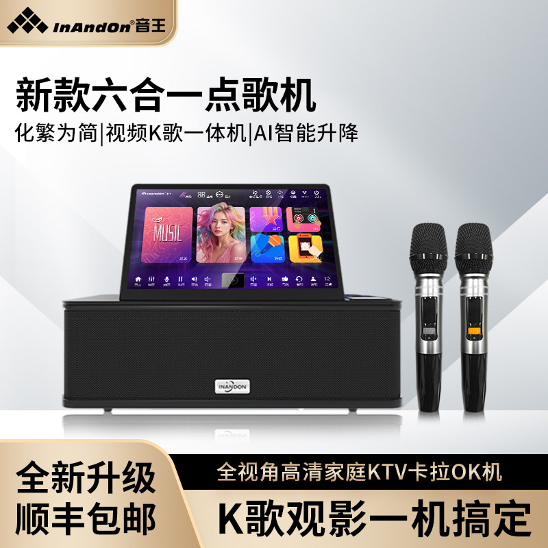 音王点歌机MS9六合一功放一体机