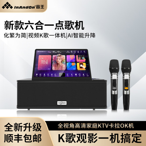 音王点歌机MS9六合一功放一体机