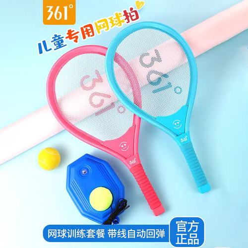 361°儿童网球拍初学者训练器