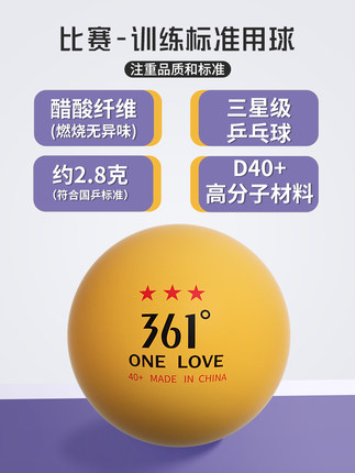361乒乓球国际比赛训练标准用球专业三星级D40+乒乓球官方正品