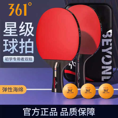 361°乒乓球拍专业星级横拍直拍