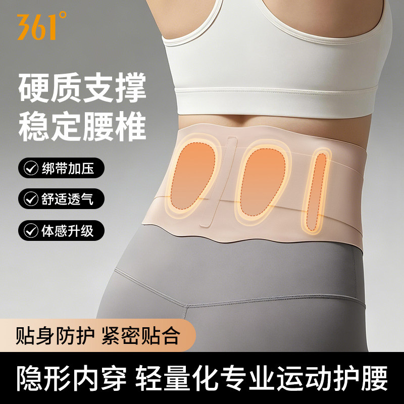 361°专业运动护腰轻量隐形