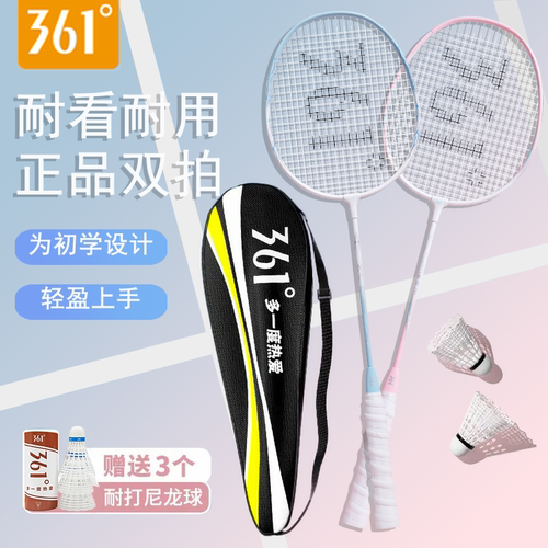 361°男女超轻初学者羽毛球拍