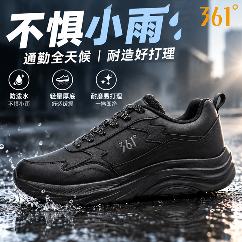 361男鞋防水皮面减震软底休闲