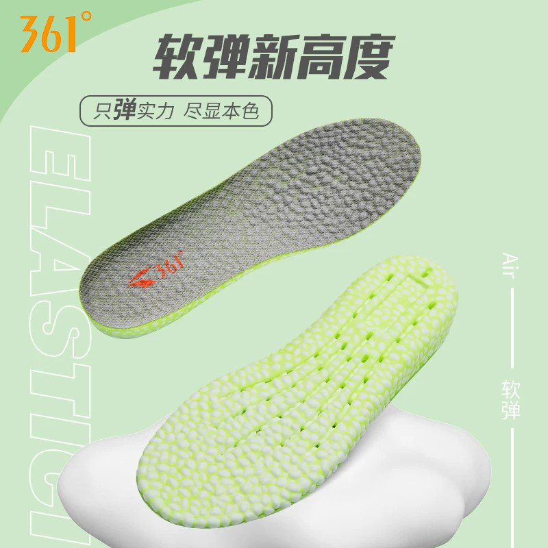 361°踩屎感防臭运动鞋垫