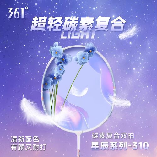 361耐打铝碳复合材质羽毛球拍