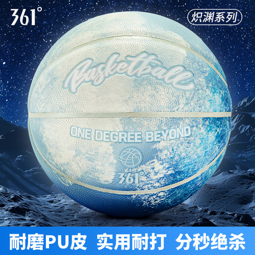 361°炽渊系列篮球手感之王