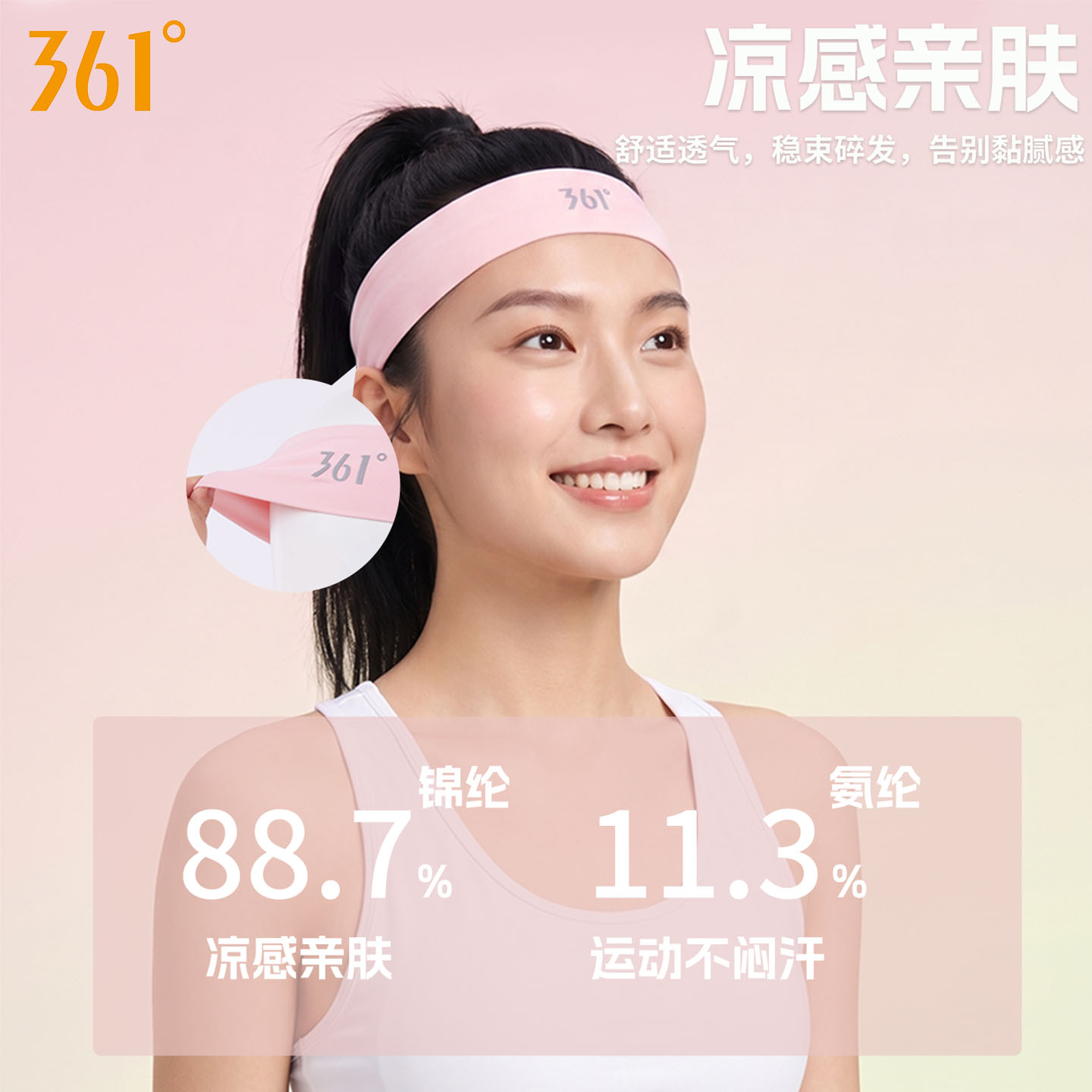 361°冰感运动发带防滑透气