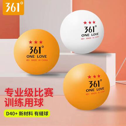 361乒乓球红三星比赛训练用室内儿童赛顶40+白色兵乓球