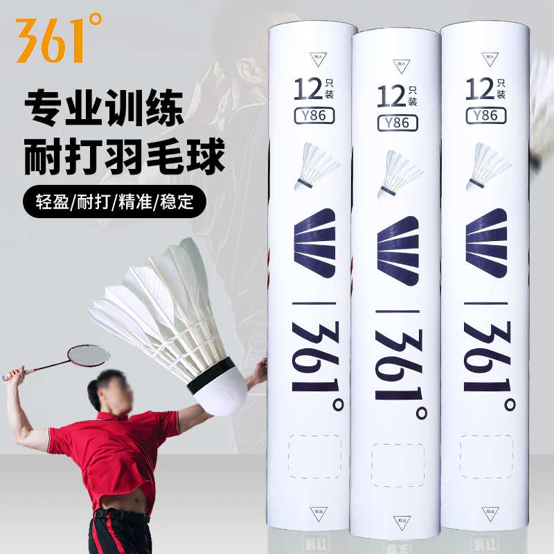 361度专业耐打羽毛球轻盈
