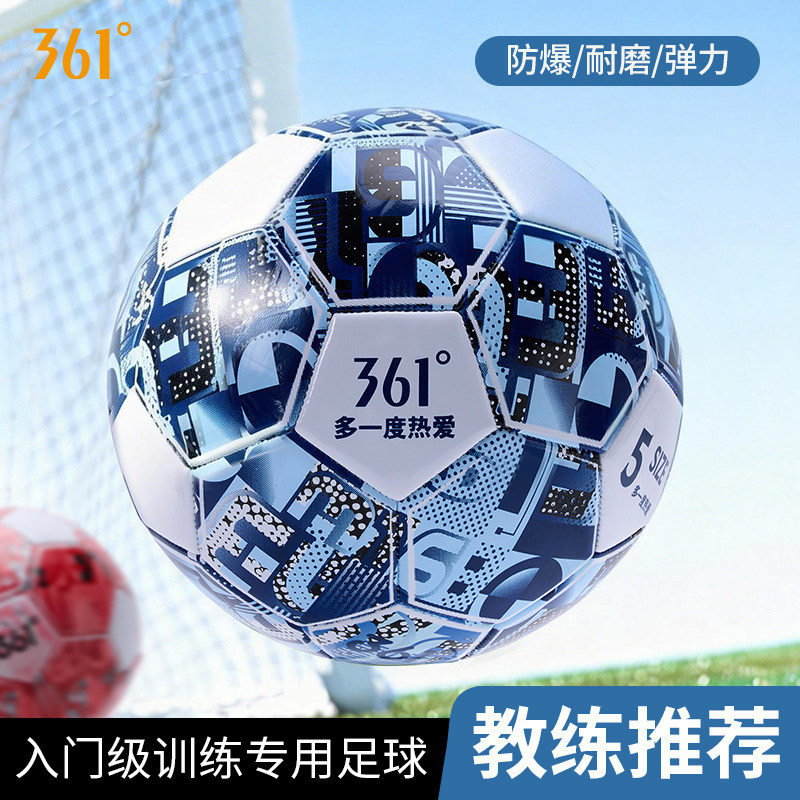 361小学生足球4号青少年训练中考标准5号球成人比赛防爆专业用球