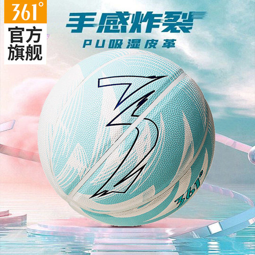 361PU七号篮球防滑耐磨高弹篮球
