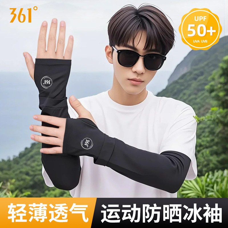 361°运动护袖防晒冰袖