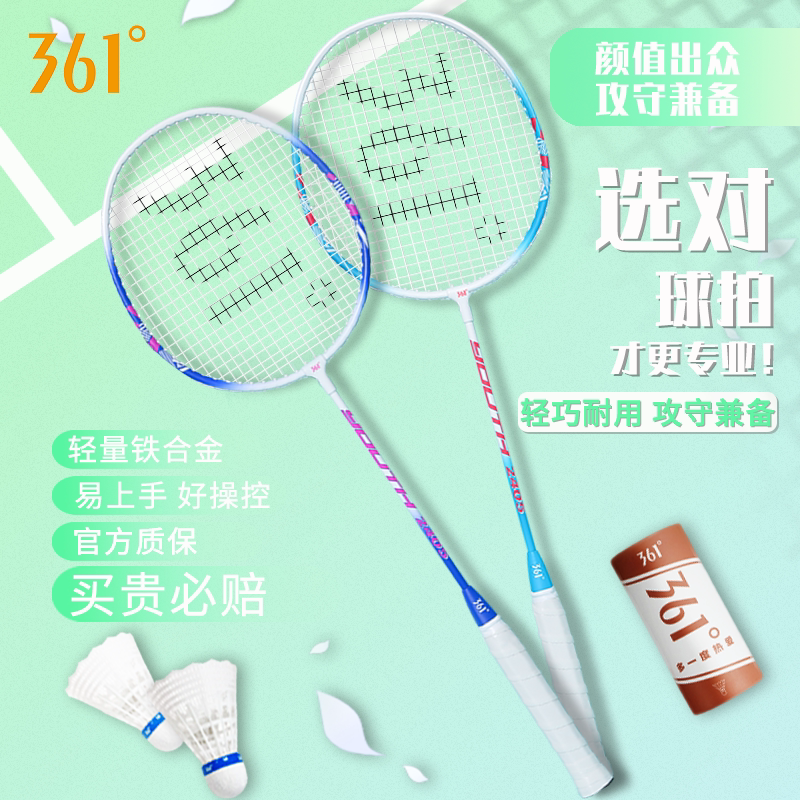 361灵控系列羽毛球拍铁合金双拍
