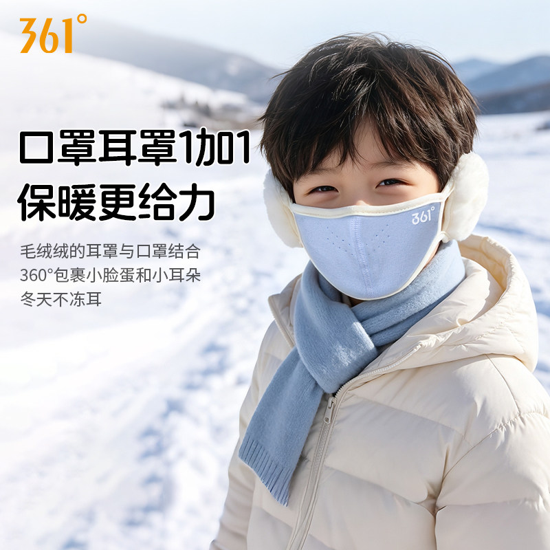 361°儿童保暖口罩耳罩冬季加绒防风护耳防寒男女孩上学专用透气
