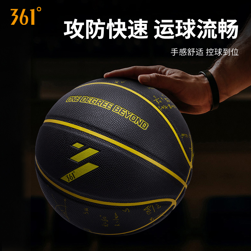 361度PU篮球7号比赛专业防滑耐磨