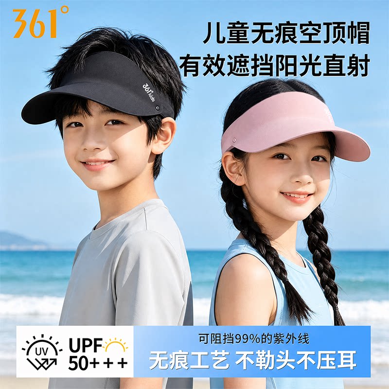 361度儿童空顶帽防晒遮阳