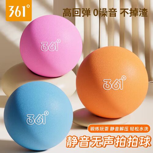 361°静音拍拍球宝宝玩具蓝球