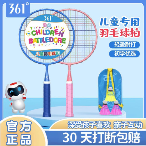 361°儿童羽毛球拍幼儿园