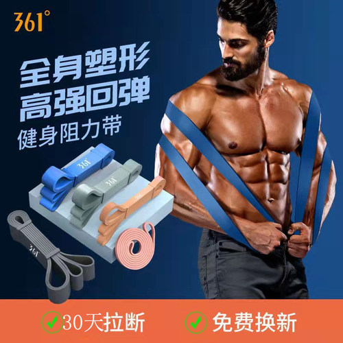361度弹力带阻力带力量训练瘦身