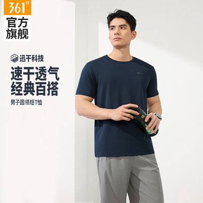 361运动T恤男轻薄透气速干圆领