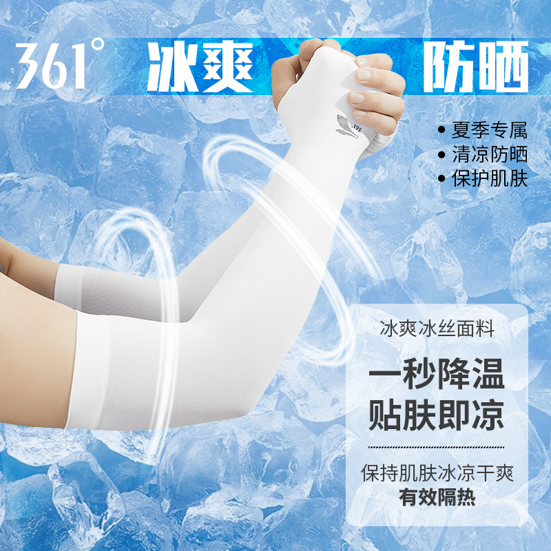 361冰袖防晒防紫外线手套