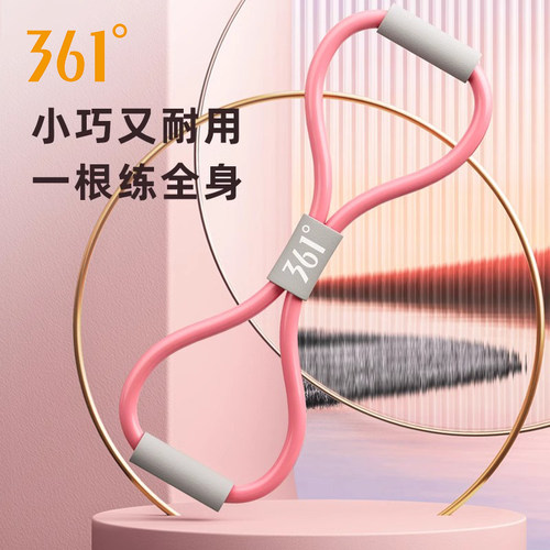 361°塑身瘦身开肩美背8字拉力带
