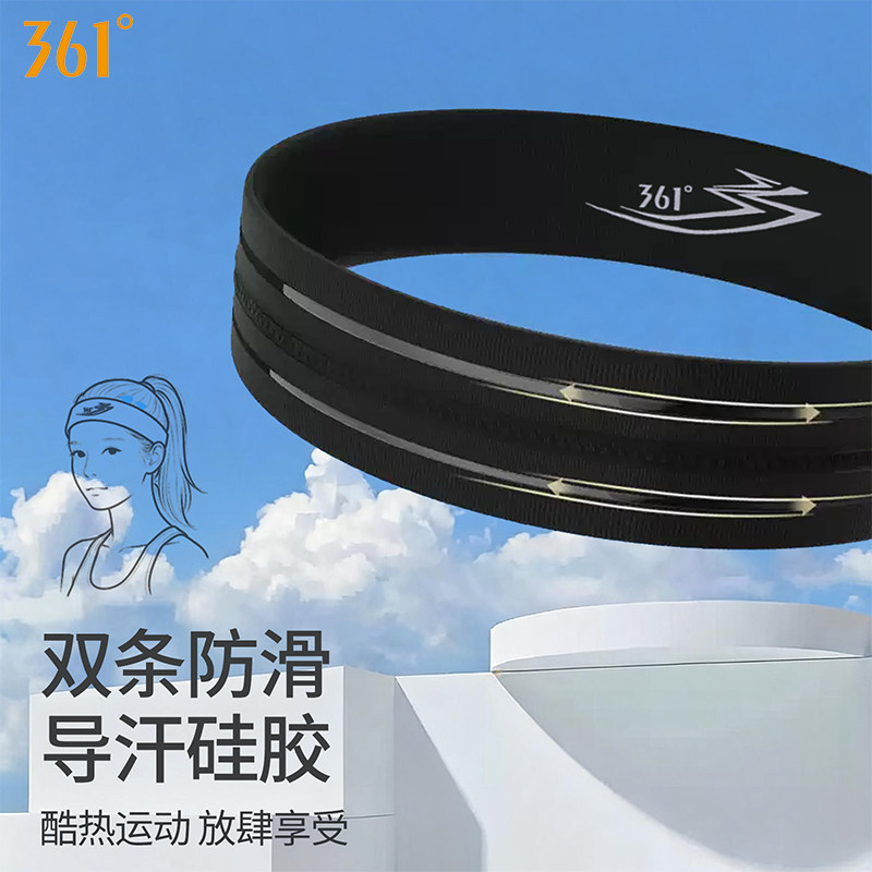 361°运动头带吸汗防滑速干