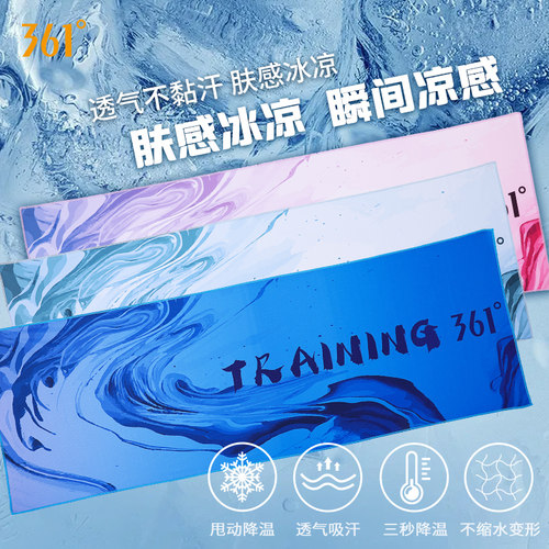361冷感毛巾吸汗擦汗冷感亲肤